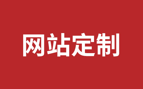 武安市网站建设,武安市外贸网站制作,武安市外贸网站建设,武安市网络公司,平湖手机网站建设价格