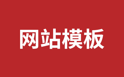 武安市网站建设,武安市外贸网站制作,武安市外贸网站建设,武安市网络公司,西乡网页开发公司