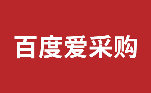 武安市网站建设,武安市外贸网站制作,武安市外贸网站建设,武安市网络公司,如何做好网站优化排名，让百度更喜欢你