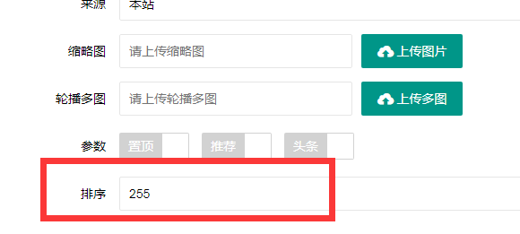 武安市网站建设,武安市外贸网站制作,武安市外贸网站建设,武安市网络公司,PBOOTCMS增加发布文章时的排序和访问量。